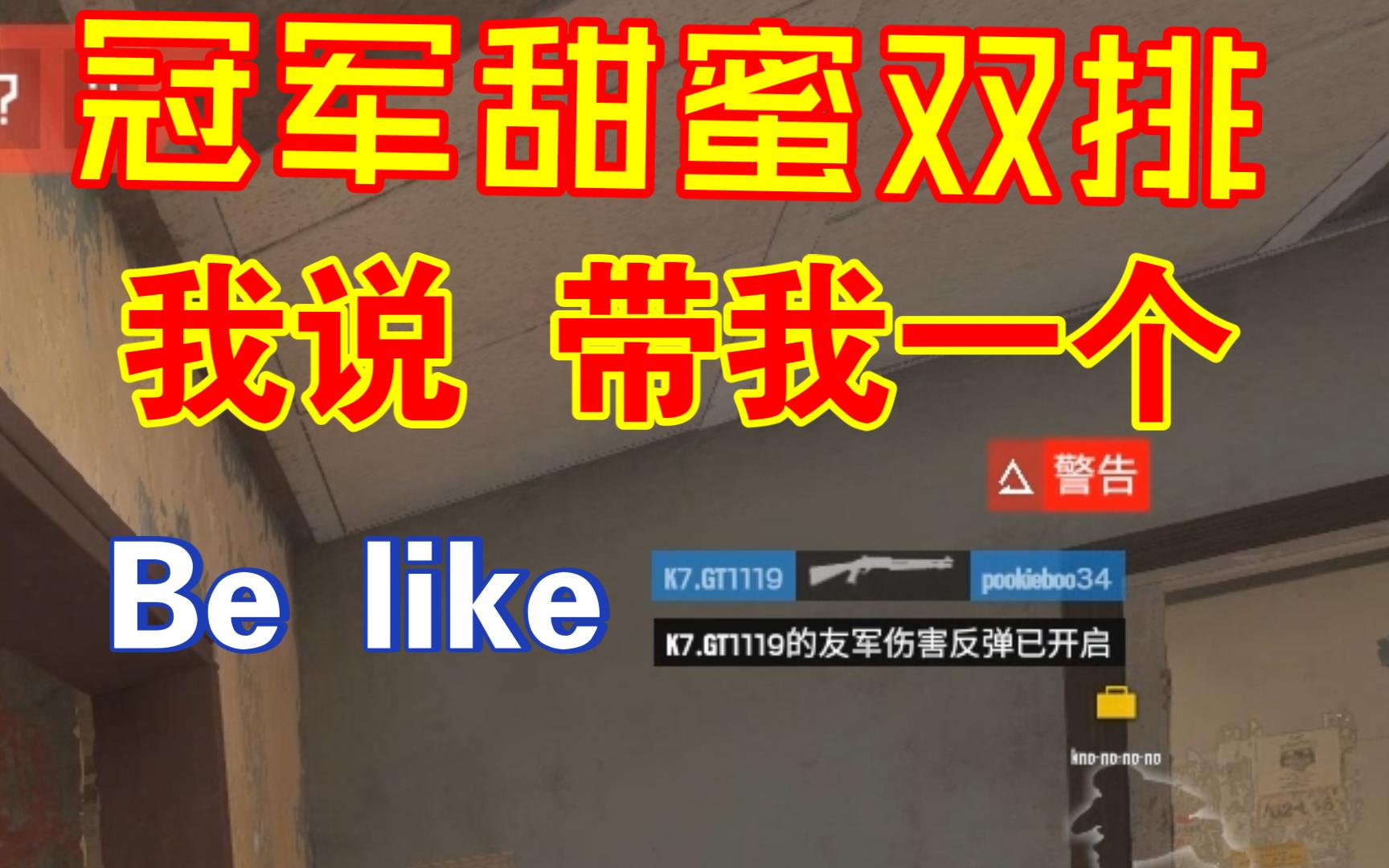 当冠军情侣の电灯泡 原来我也是他们play的一环吗xd 【彩虹六号:围攻