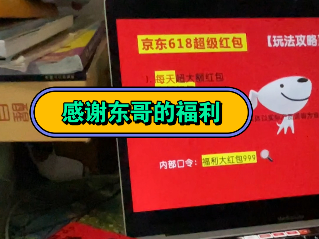 京东618什么时候?京东618怎么进主会场领大额优惠券?哔哩哔哩bilibili