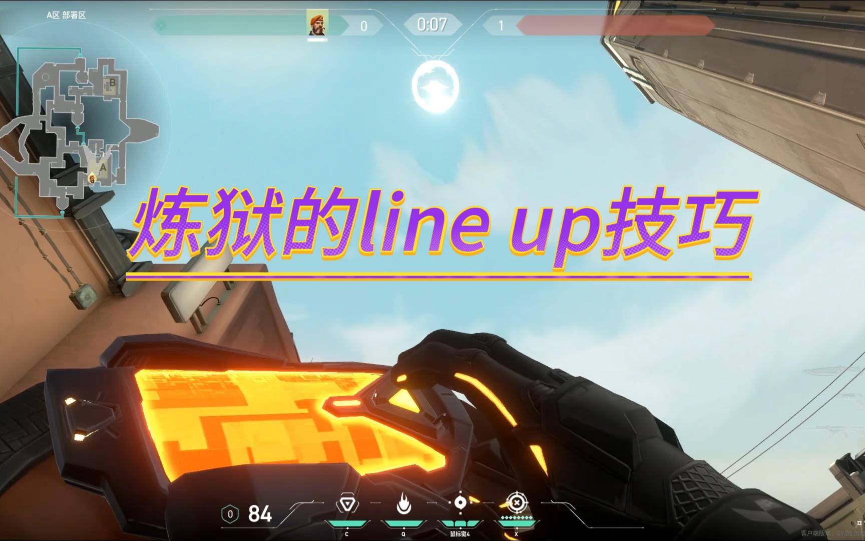 炼狱的lineup技巧哔哩哔哩bilibili