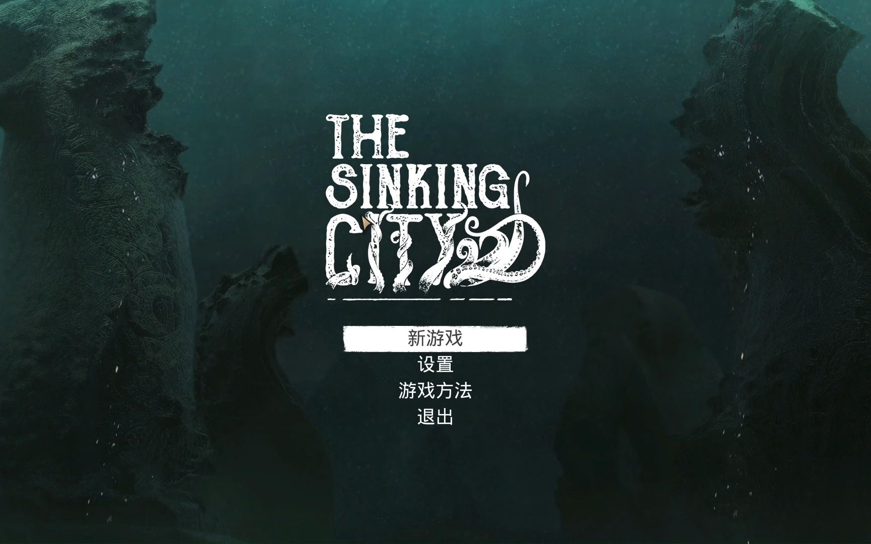 [图]The Sinking City 沉没之城 （1）初见