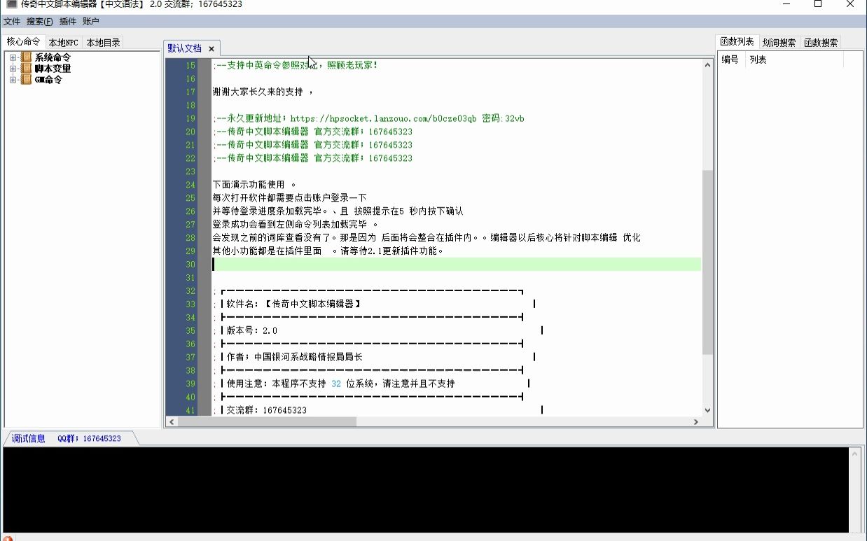 传奇中文脚本编辑器2.0哔哩哔哩bilibili