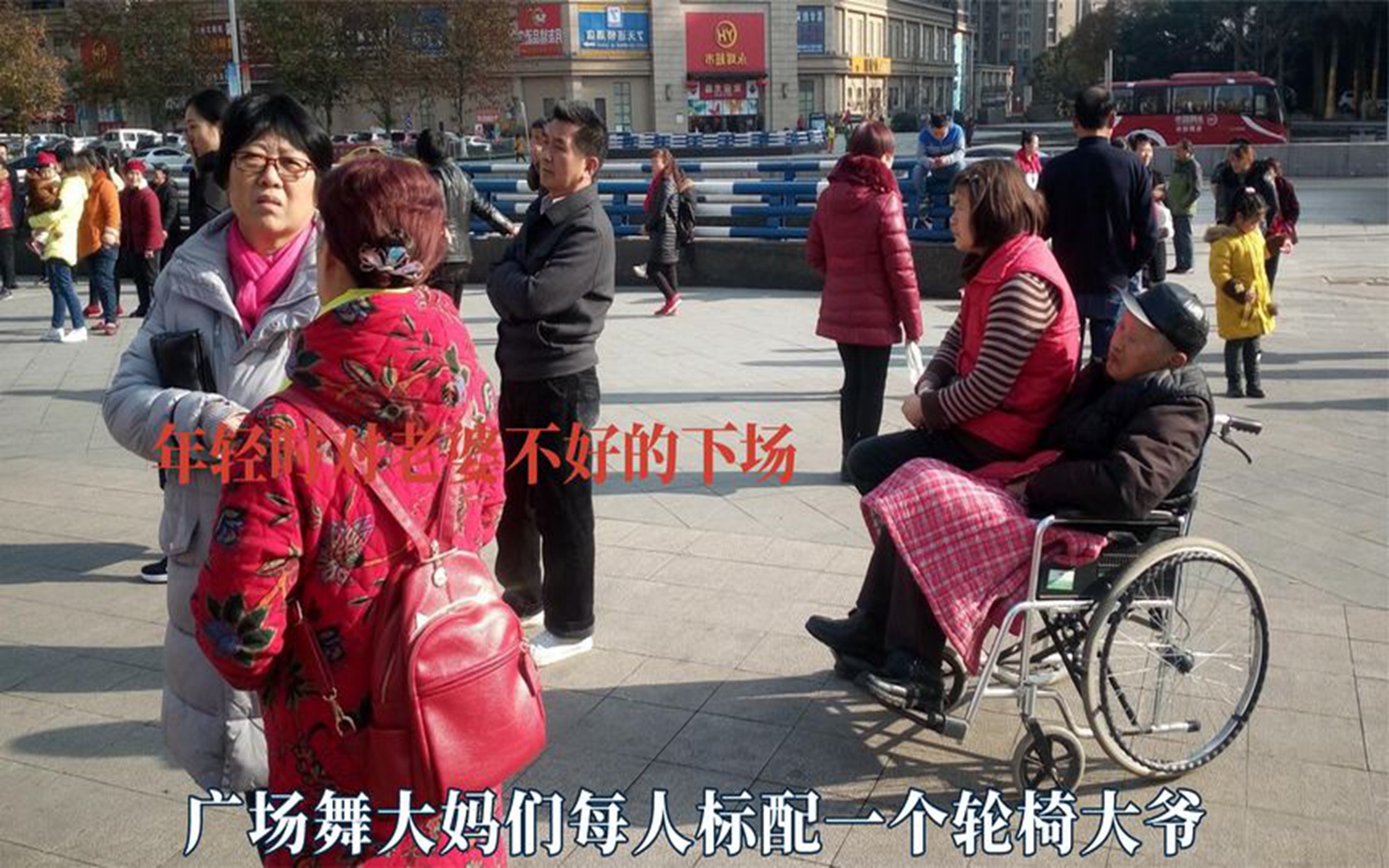 年轻时不对老婆好的下场,广场舞每人标配一个轮椅大爷,笑不活了