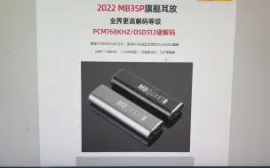 Download Video: 618福利局！158元！德国歌德mbquart品牌MB35P耳放！ES9018+CT7601双芯片DAC DSD512 pcm768至高解码！良心定价