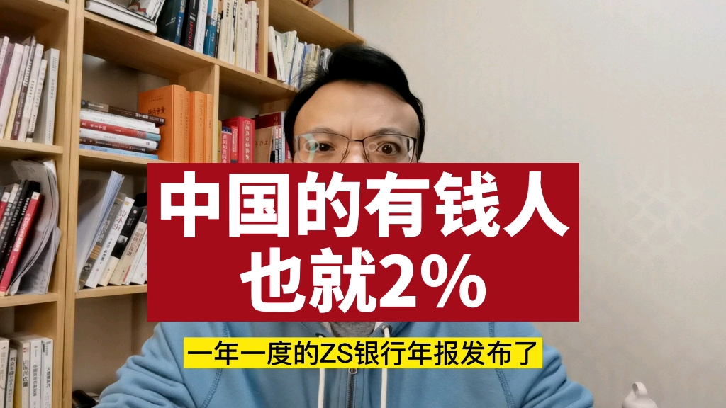 [图]2%的人，掌握82%的财富