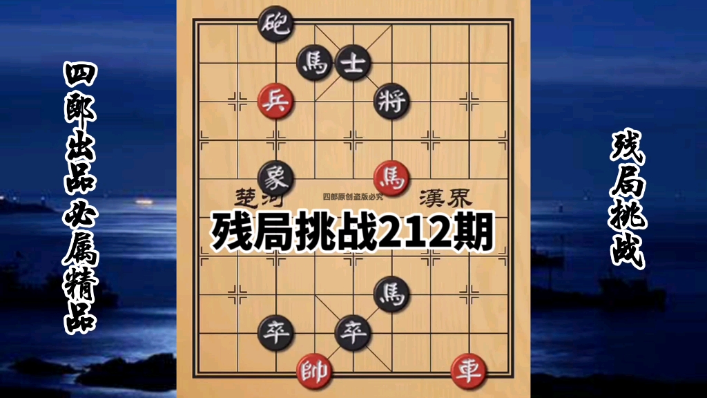 残局挑战212期!车马兵极限配合!甚是精妙!