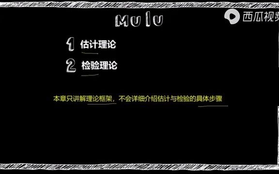 [图]程序员的数学2（概率统计2020）：估计与检验概述.mp4