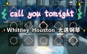 【白木】call you tonight--Whitney Houston 光遇钢琴（有谱）