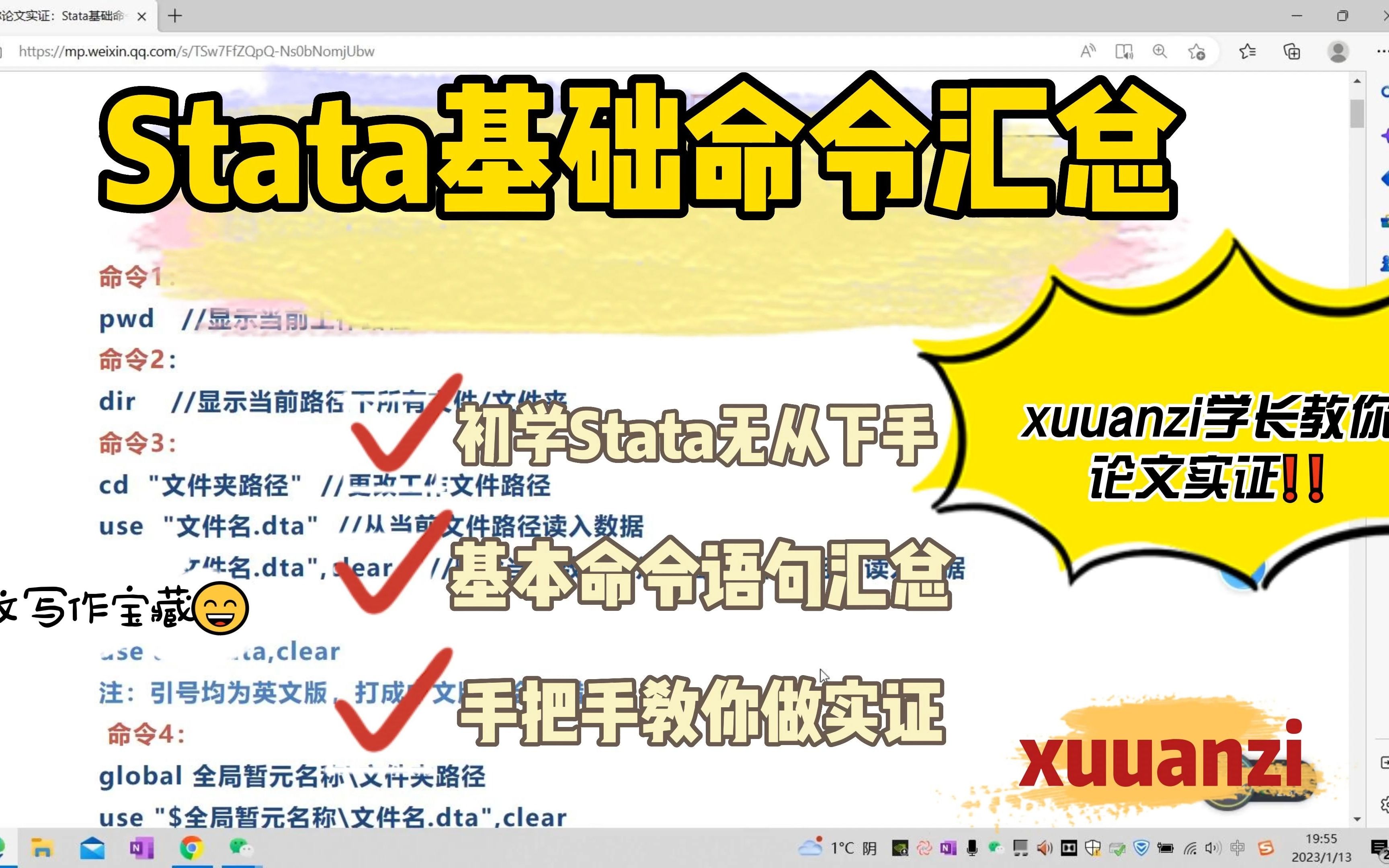 学长教你论文实证(1):Stata基础命令汇总哔哩哔哩bilibili