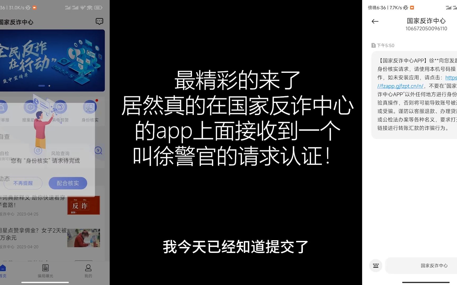 [图]离谱！骗子能通过国家反诈app发信息请求认证，进行诈骗？？