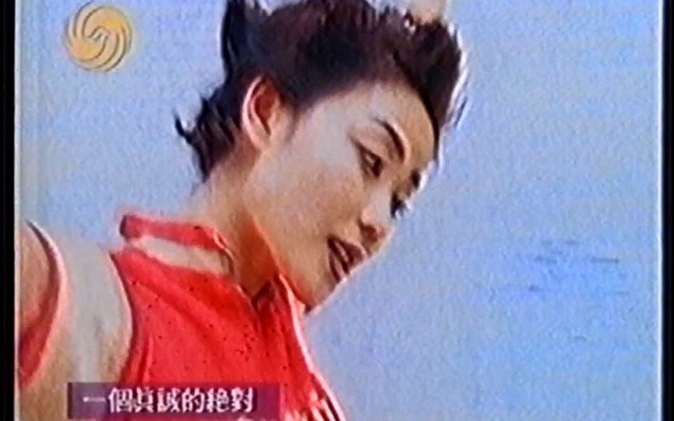 王菲  誓言 原版字幕MV(1994)哔哩哔哩bilibili