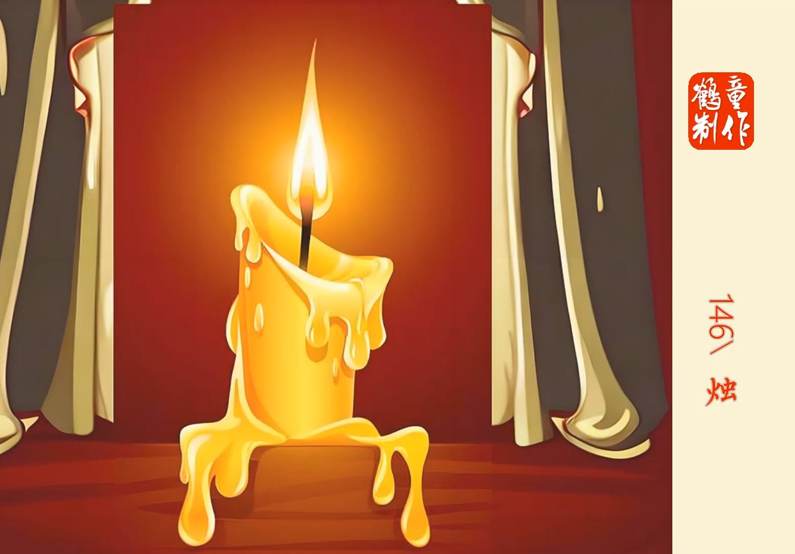 《安徒生童话》146烛//孩子的童话 大人的寓言