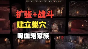 Download Video: STEAM喜加一：《吸血鬼家族》模拟经营+小队战斗免费试玩！