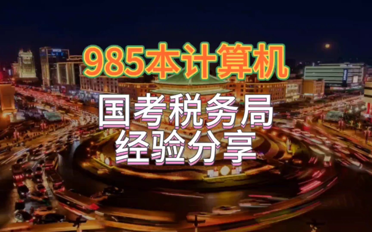 985本科计算机专业真实就业情况经验分享哔哩哔哩bilibili