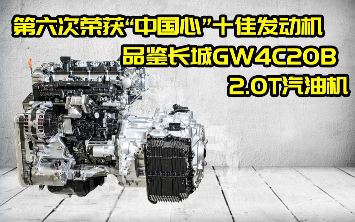 gw4c20发动机参数图片