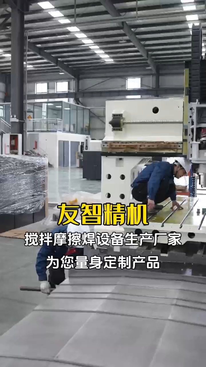 搅拌摩擦焊工装夹具焊接工艺,搅拌摩擦焊工装夹具厂家,搅拌摩擦焊工装夹具生产厂家哔哩哔哩bilibili