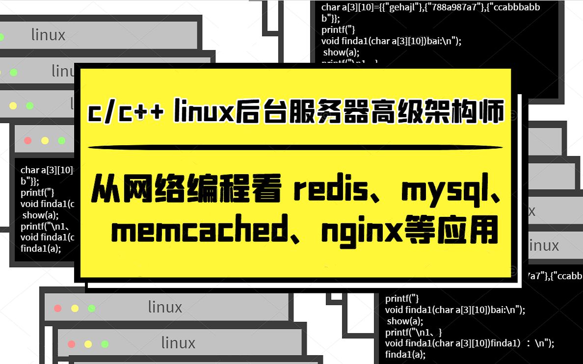 从网络编程看 redis、mysql、memcached、nginx等应用|网络io|io多路复用|reactor|多线程|多进程哔哩哔哩bilibili