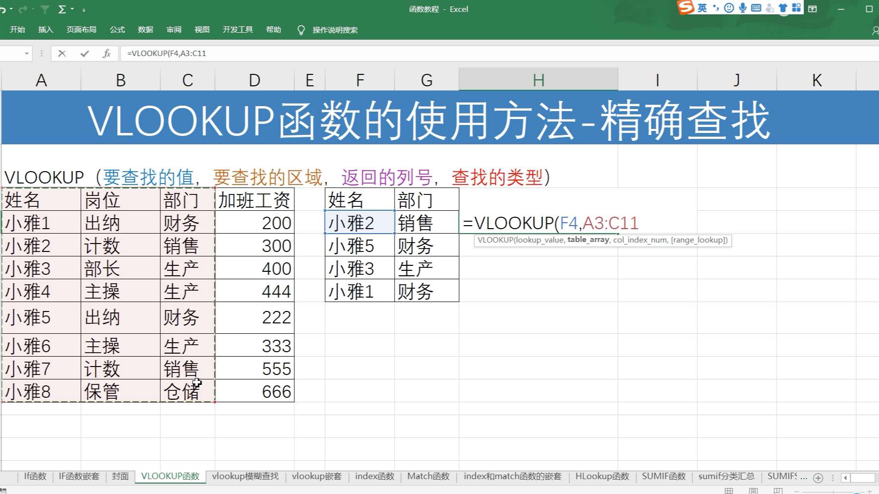 Vlookup 函数的使用方法~精确查询哔哩哔哩bilibili