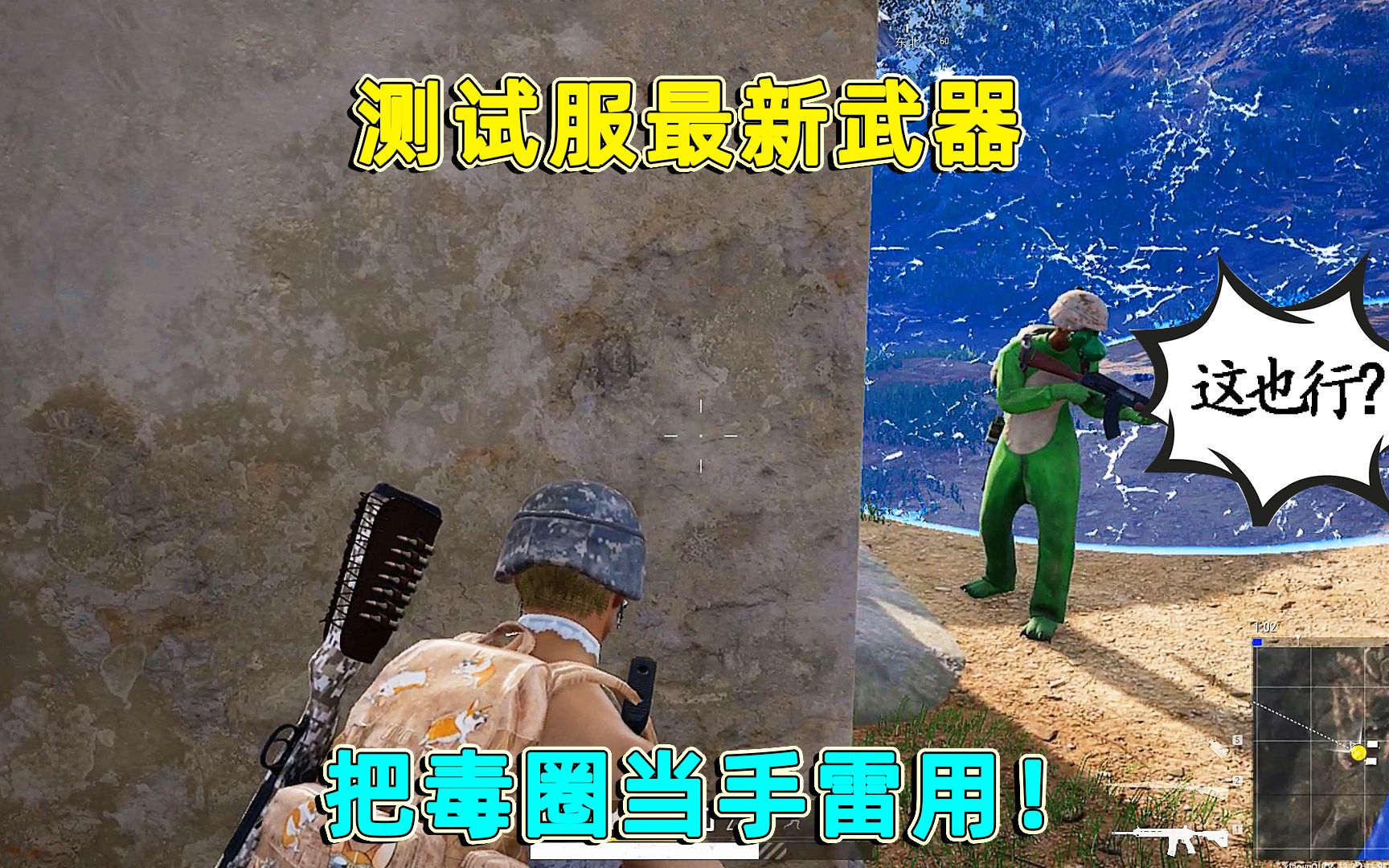 绝地求生毒圈还能当手雷用测试服最新武器使用之后召唤毒圈