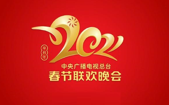 《2021春晚进行时》春晚动态抢先看,独家爆料进行时!哔哩哔哩bilibili