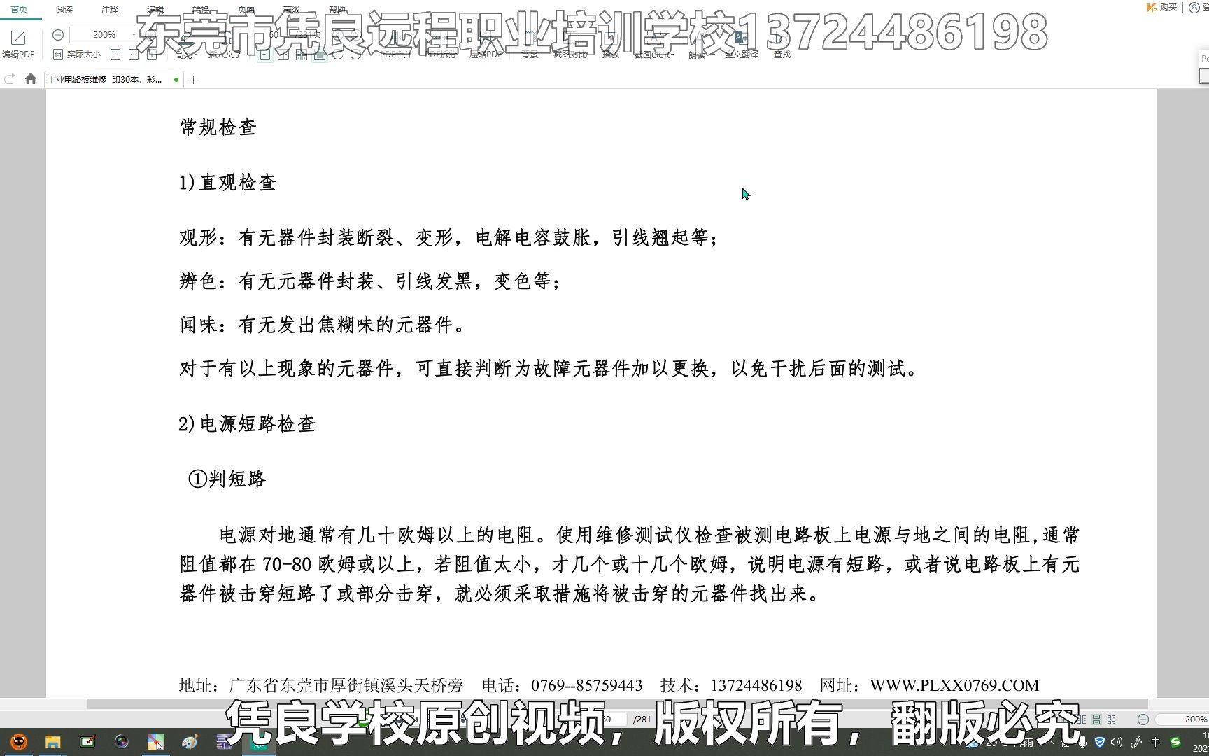 电路板维修的常规检查 工业电路板的基础入门知识 如何维修电路板 电路板入门培训哔哩哔哩bilibili