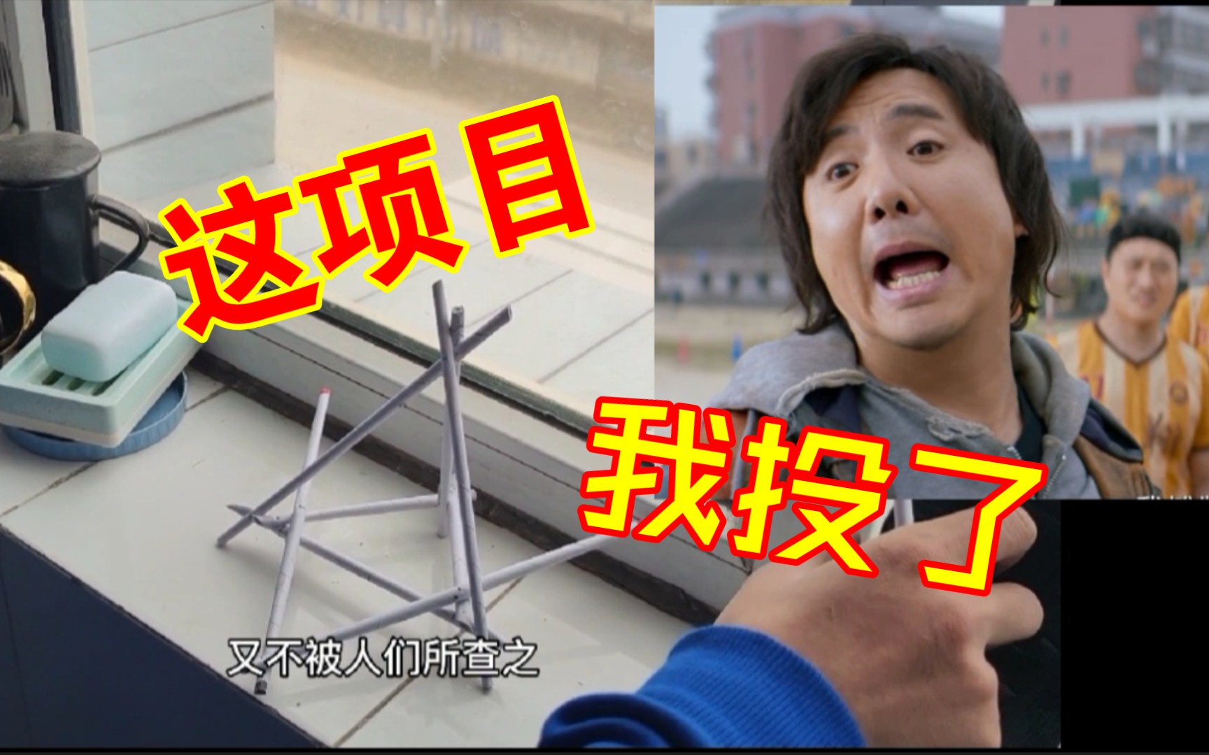 王多鱼:这个项目我投了