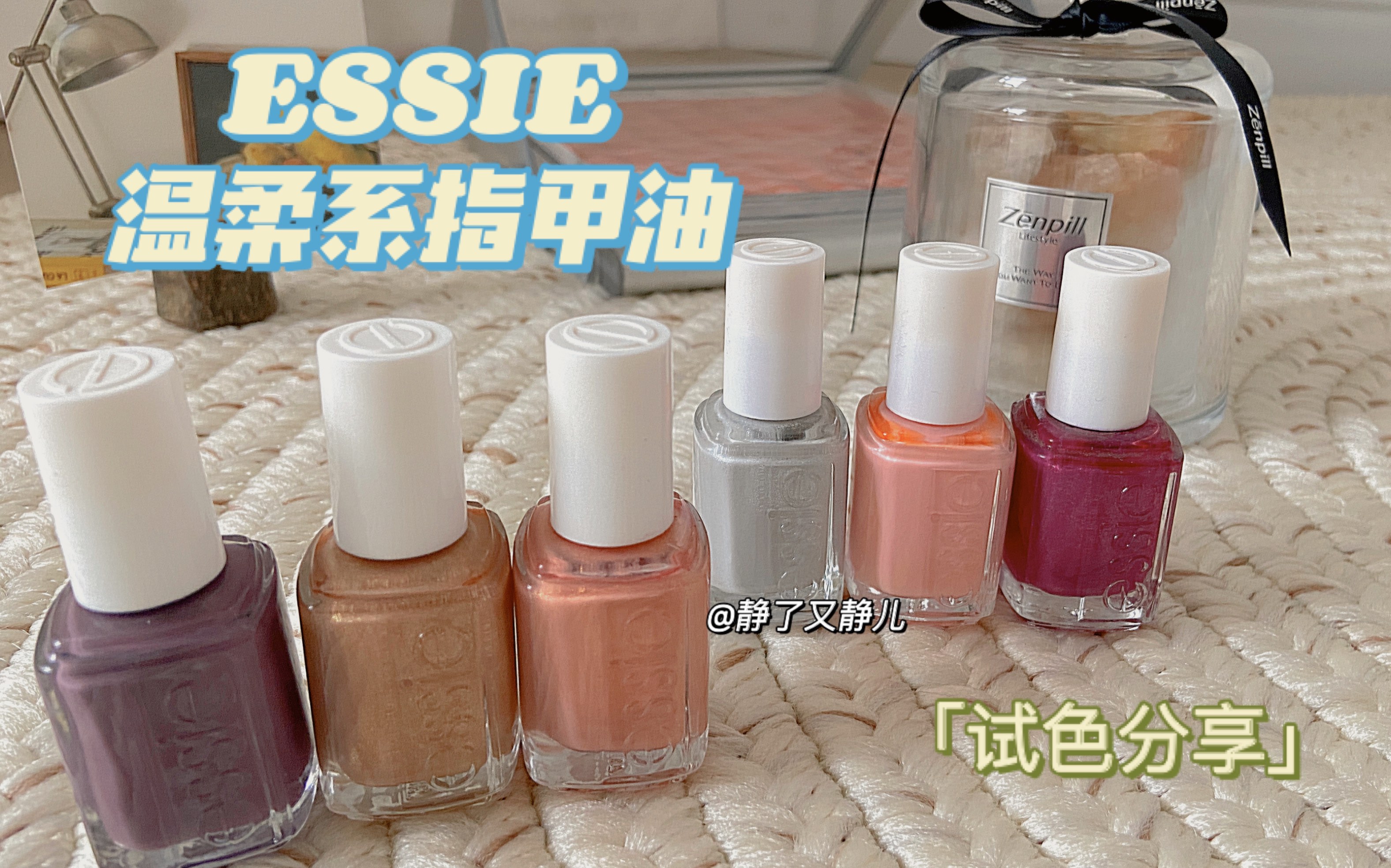 「静了又静儿」essie初春韩风感指甲油试色分享哔哩哔哩bilibili