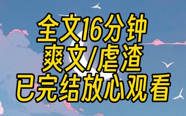 [图]【已完结】我得了绝症，医生告诉我还有三个月可以活，让我吃好喝好。然而这个时候，我的男朋友和我的亲姐好上了，我全家都劝我放弃。然而，我不好过，你们也别想好好的。