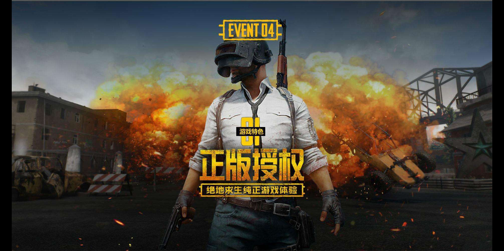活动  和平精英 1