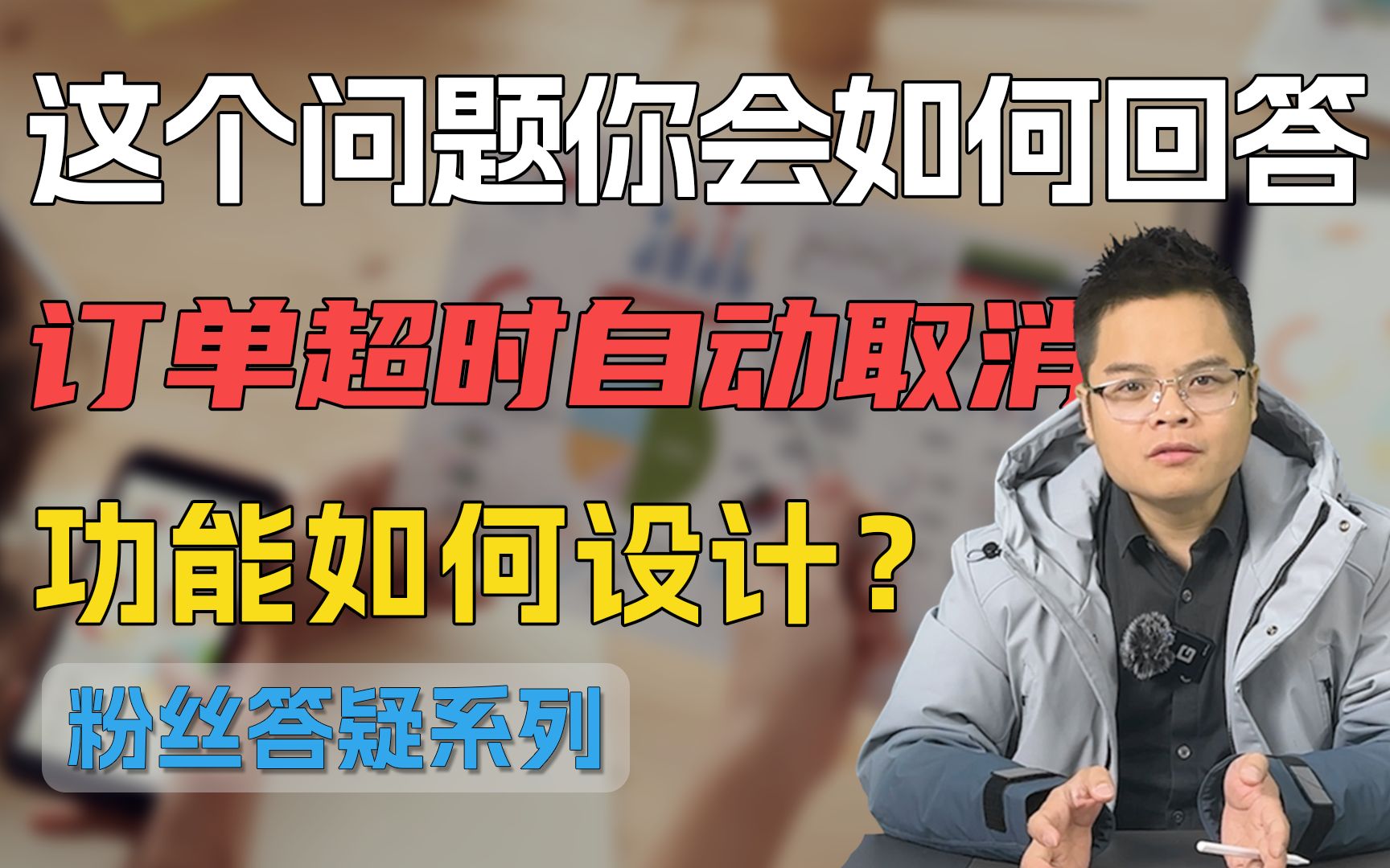 [图]【Java面试】订单超时自动取消功能如何设计，这个问题你会如何回答？