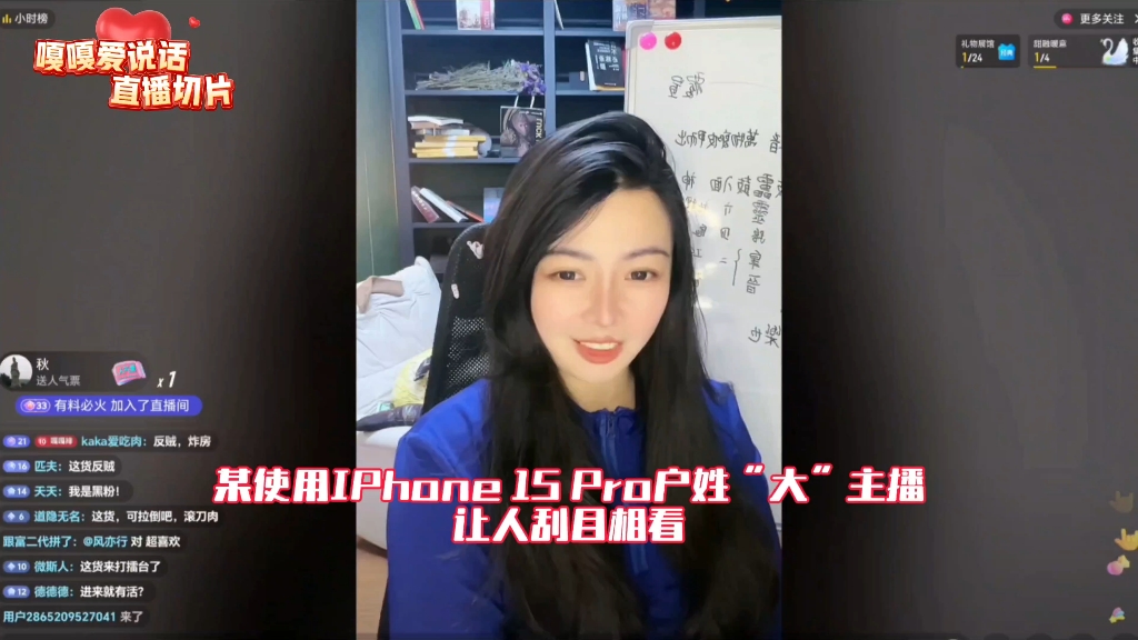 某使用IPhone 15 Pro的户姓“大”主播 让人“刮目相看”哔哩哔哩bilibili