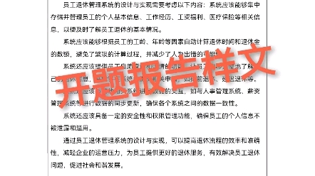 文心一撰这样写开题报告,简明扼要,格式正确哔哩哔哩bilibili