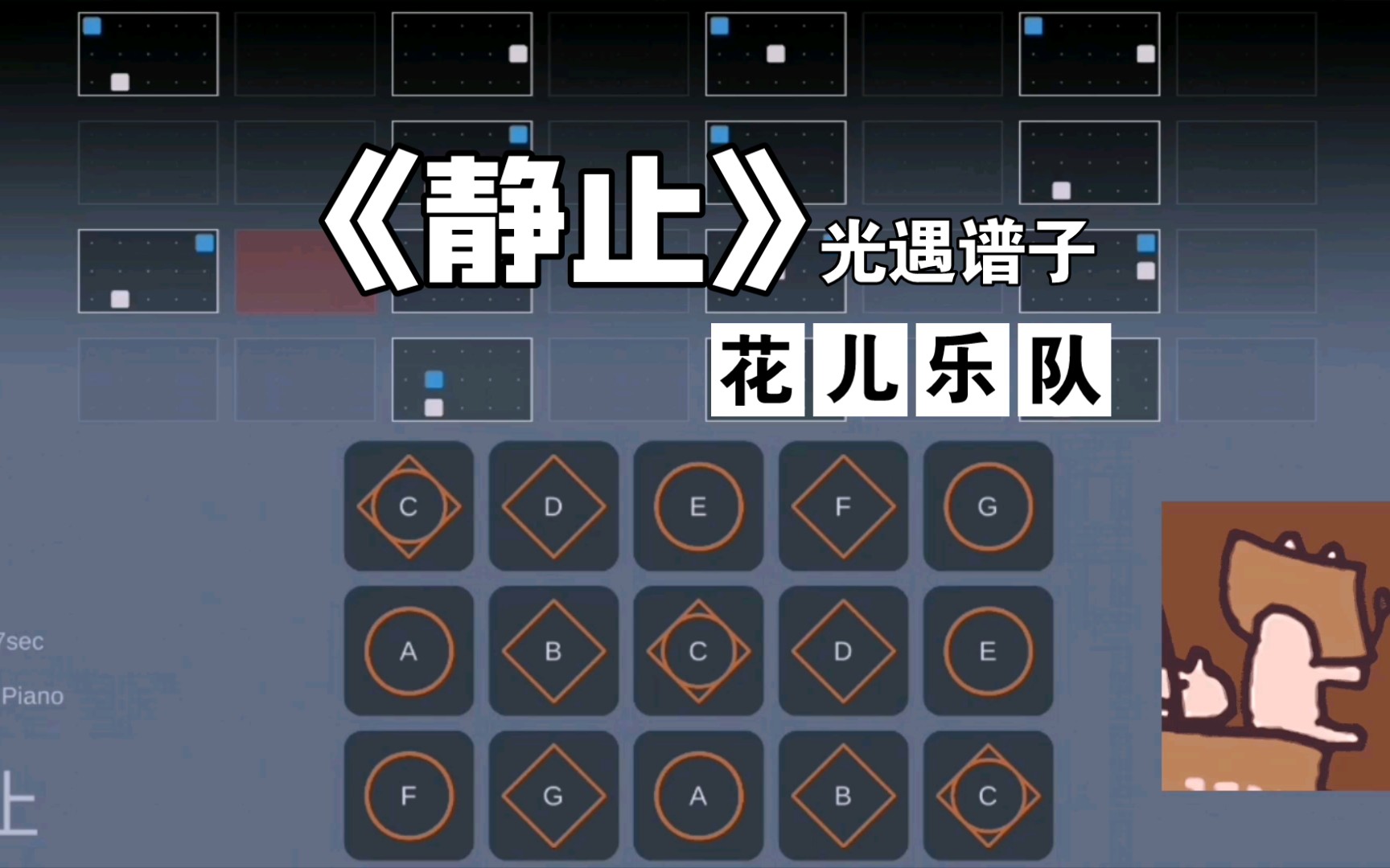 【光遇谱子】《静止》-花儿乐队_sky光遇