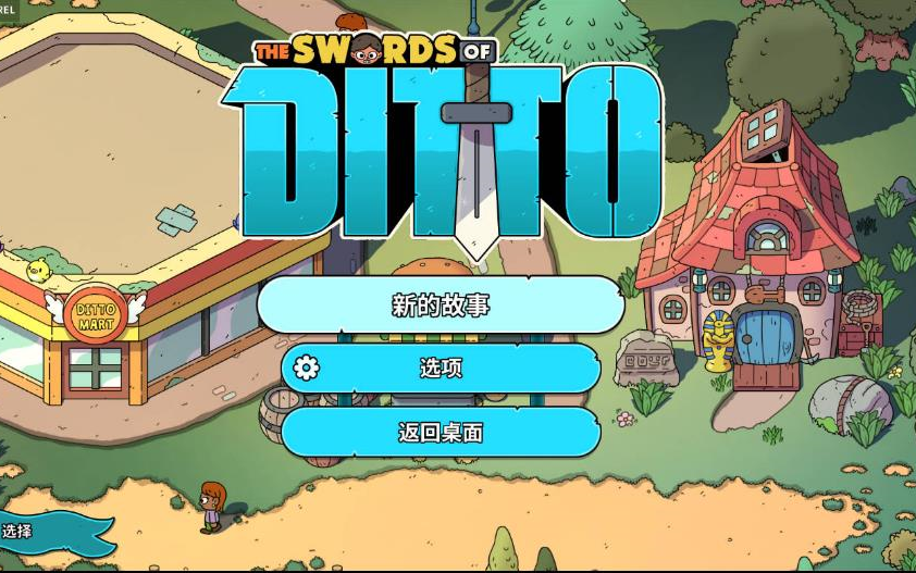 [图]《迪托之剑The Swords of Ditto》剧情第一期：重生消灭地牢里墨魔的锚！