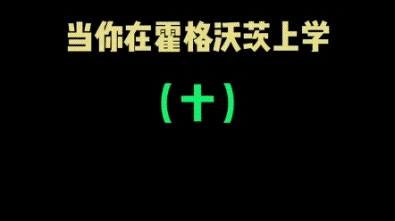 [图]在霍格沃兹上学的一天