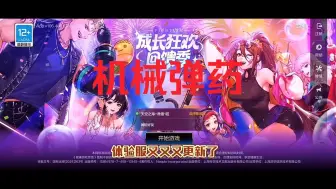 dnf手游体验服21日史诗更新！机械弹药来临？！