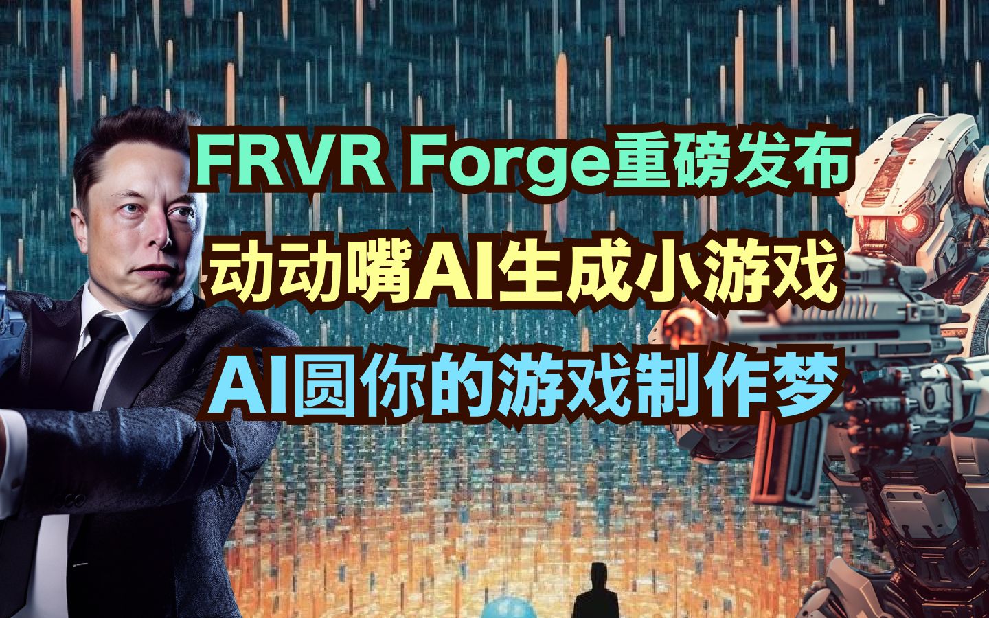 15分钟用AI生成专业小游戏,AI卷到游戏开发哔哩哔哩bilibili