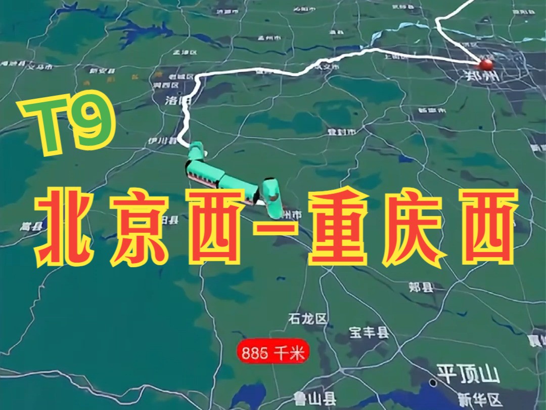 T9/10次列车是自1957年开行,已经安全运营了66年#中国铁路 #交通强国铁路先行哔哩哔哩bilibili