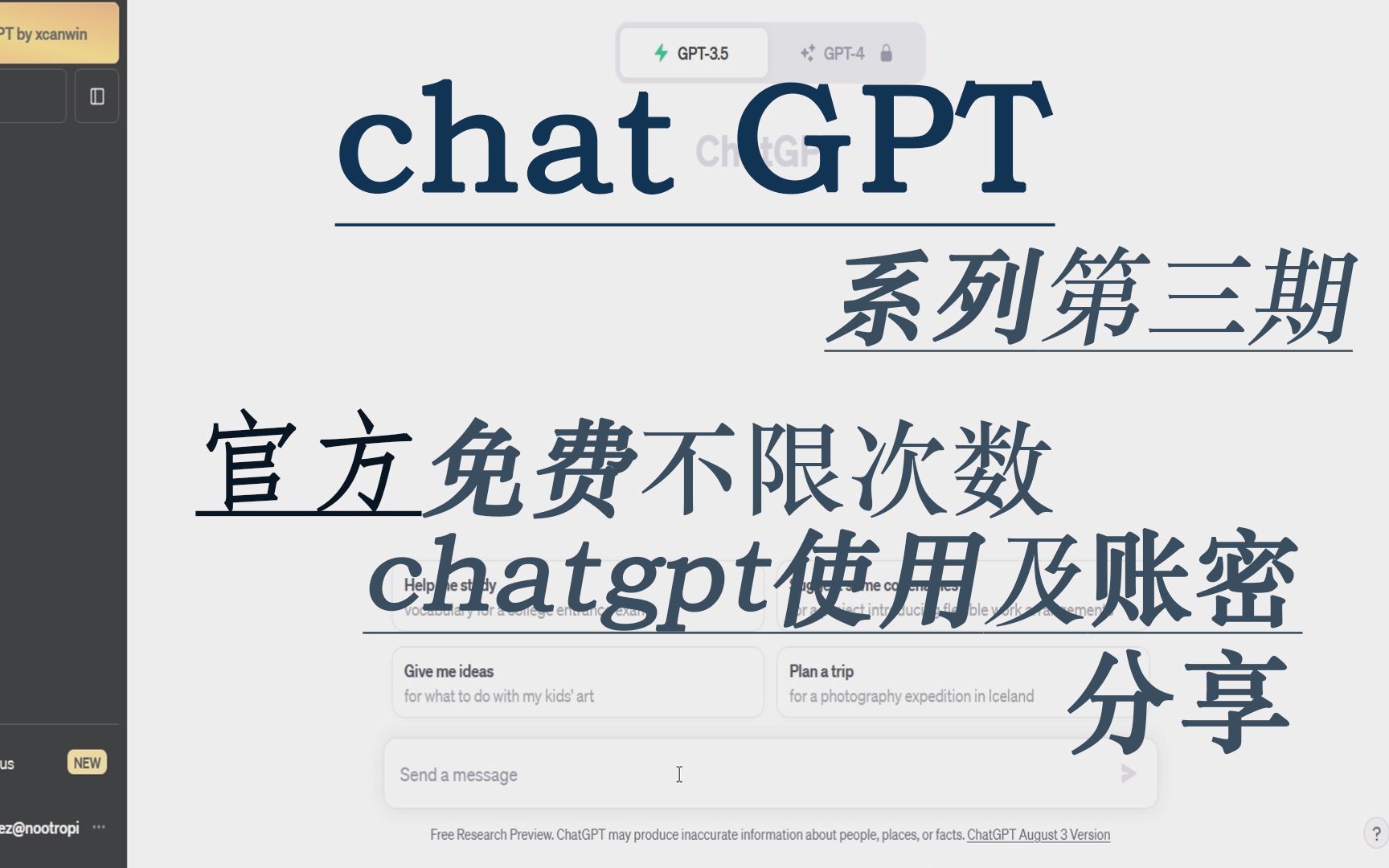 第三期:Chat GPT官方网站及其账密免费分享!哔哩哔哩bilibili