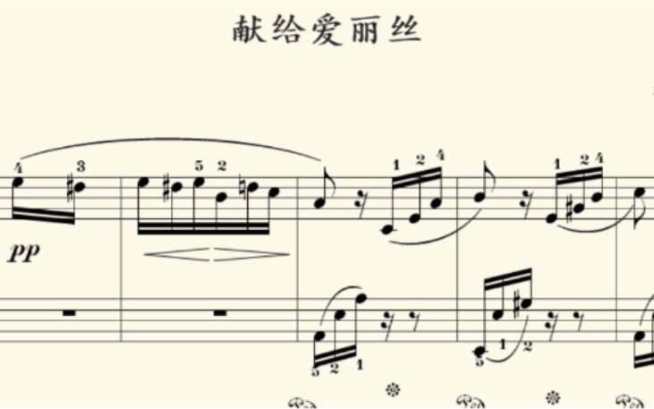 [图]【余老师钢琴课】《致爱丽丝》钢琴🎹全教学 分段教学 简单易懂成人小孩都可学习 谱子网上都可以找到