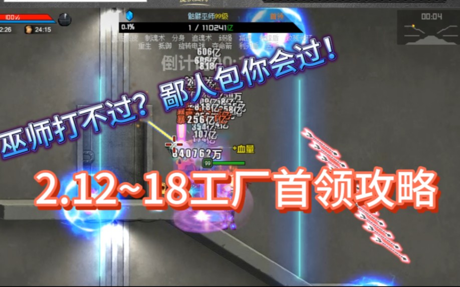 【爆枪突击】2.12~18工厂首领攻略哔哩哔哩bilibili攻略