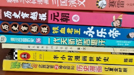 [图]成语“南橘北枳”出自历史故事“晏子使楚”。1年100多本历史漫画，还是有收获…