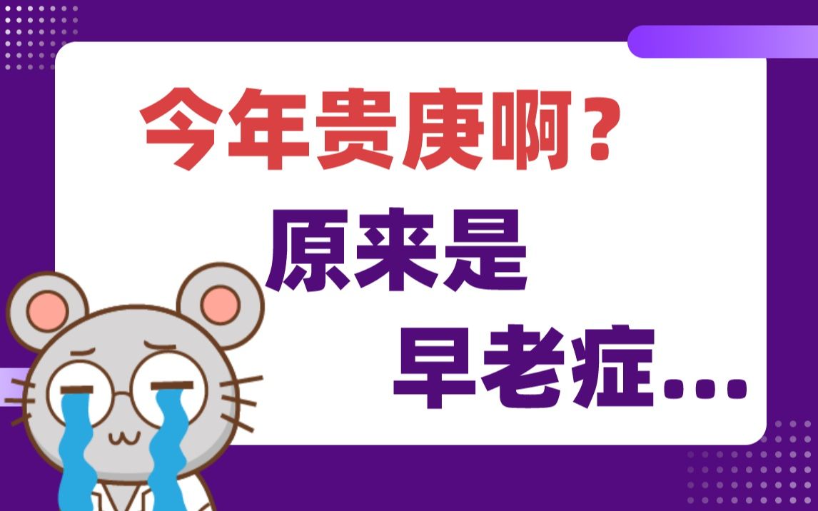 今年贵庚呀?......你没事吧?早老原来是......哔哩哔哩bilibili