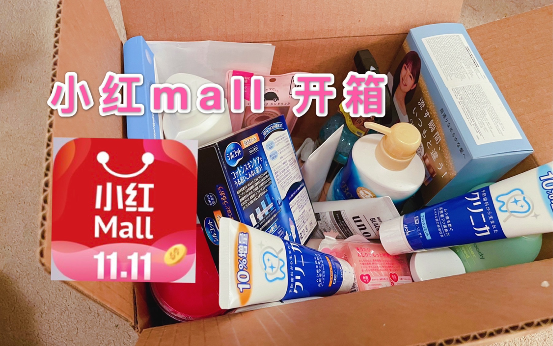 小红Mall开箱+使用感受!在北美也想要做一个香香女孩噻哔哩哔哩bilibili