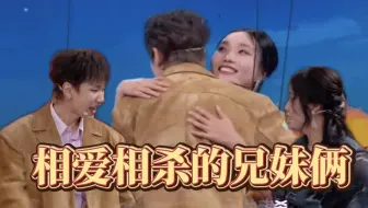 【汪苏泷×李雪琴】“我替哥哥淋”“哥哥在hi6变得善良了”，哥哥知道雪琴害怕第一时间过去安慰，熟悉的相爱相杀的兄妹俩