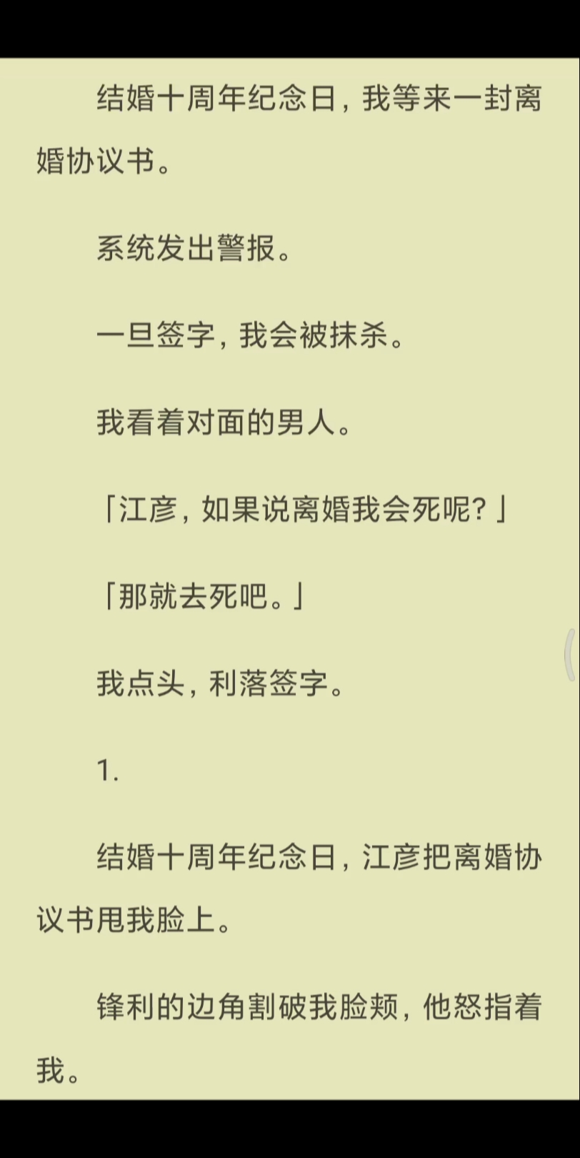 【已完结】「江彦,如果说离婚我会死呢?」「那就去死吧.」我点头,利落签字.哔哩哔哩bilibili