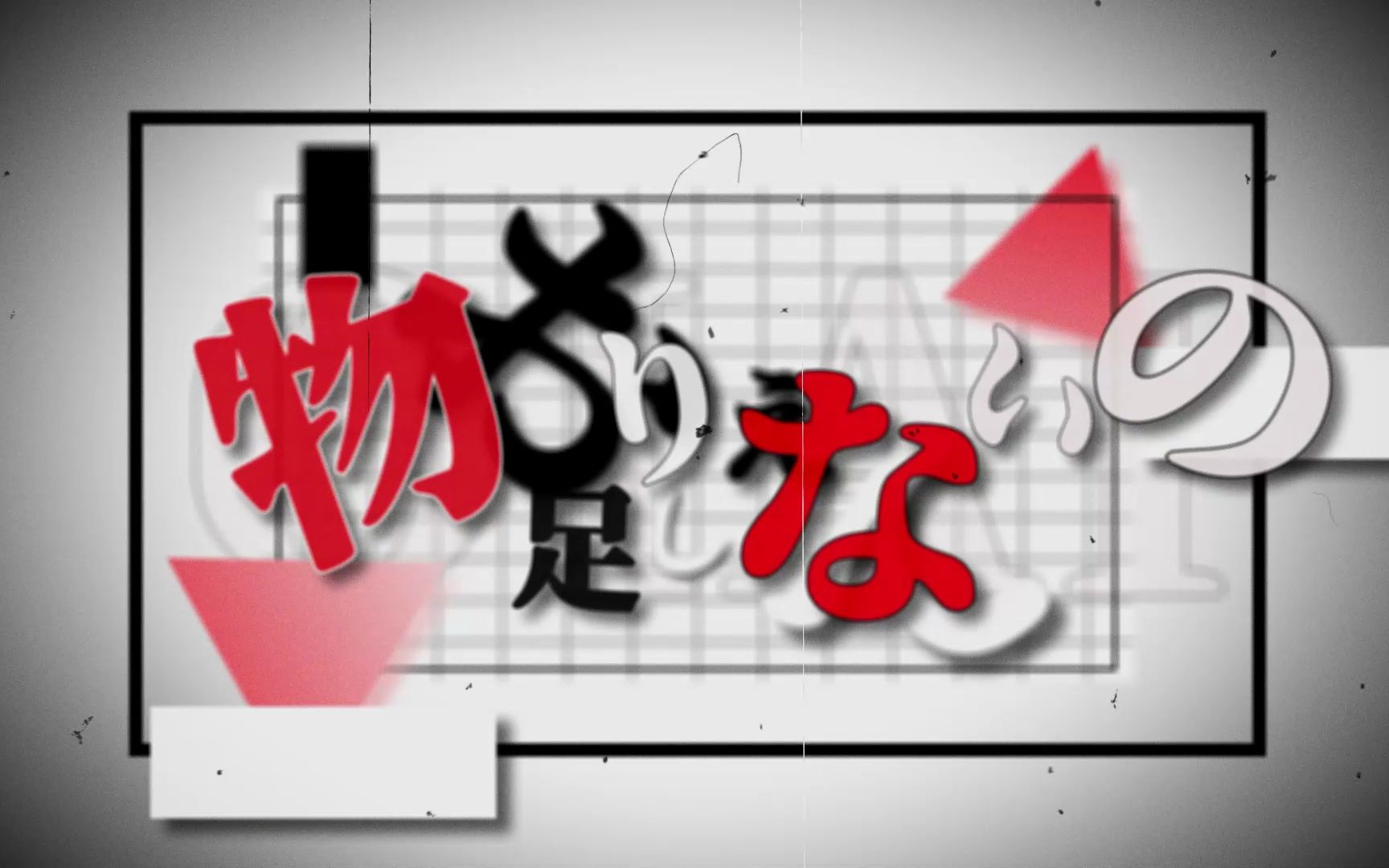 新人「pv练习」   第六感