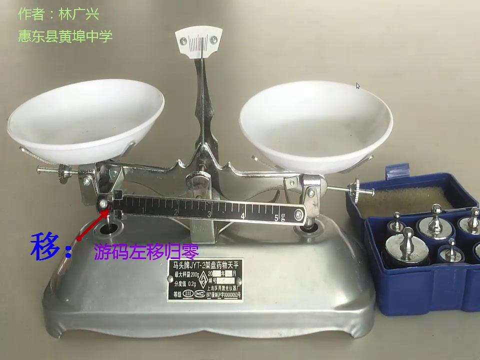 [图]初中物理《用托盘天平测量固体的质量》