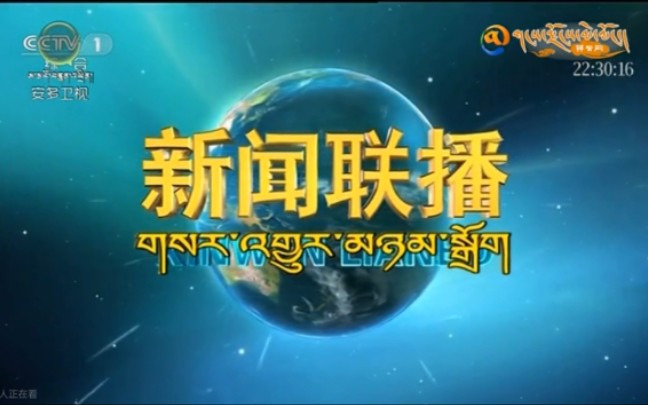 [图]中央电视台《新闻联播》少数民族语言版本片头片尾合集（完整版）