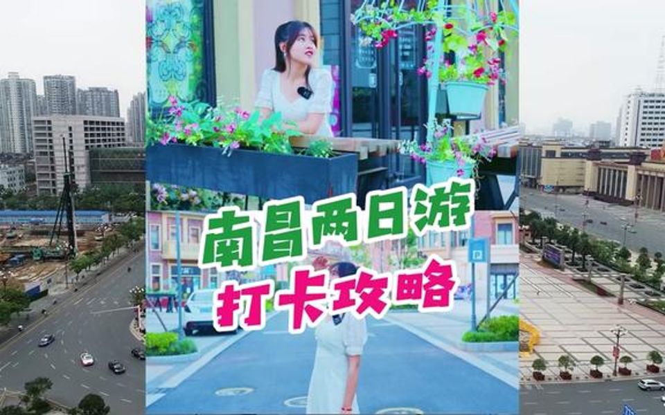 南昌两日游攻略指南收好啦~哔哩哔哩bilibili