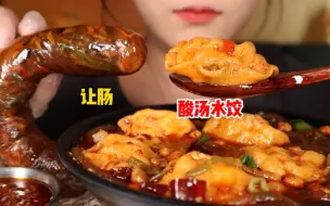 Download Video: 酸汤水饺～一口水饺一口酸汤！满足！搭配贡菜让肠多重口感～香辣过瘾！